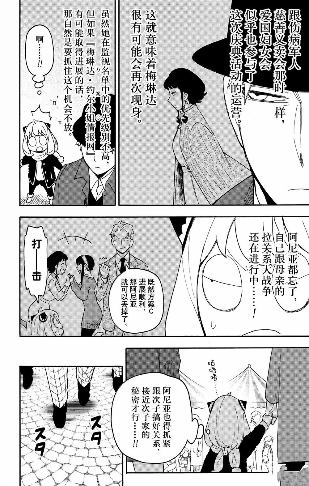 间谍过家家 第107話 第2页