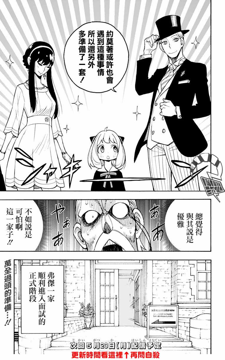 间谍过家家 第4話 第24页