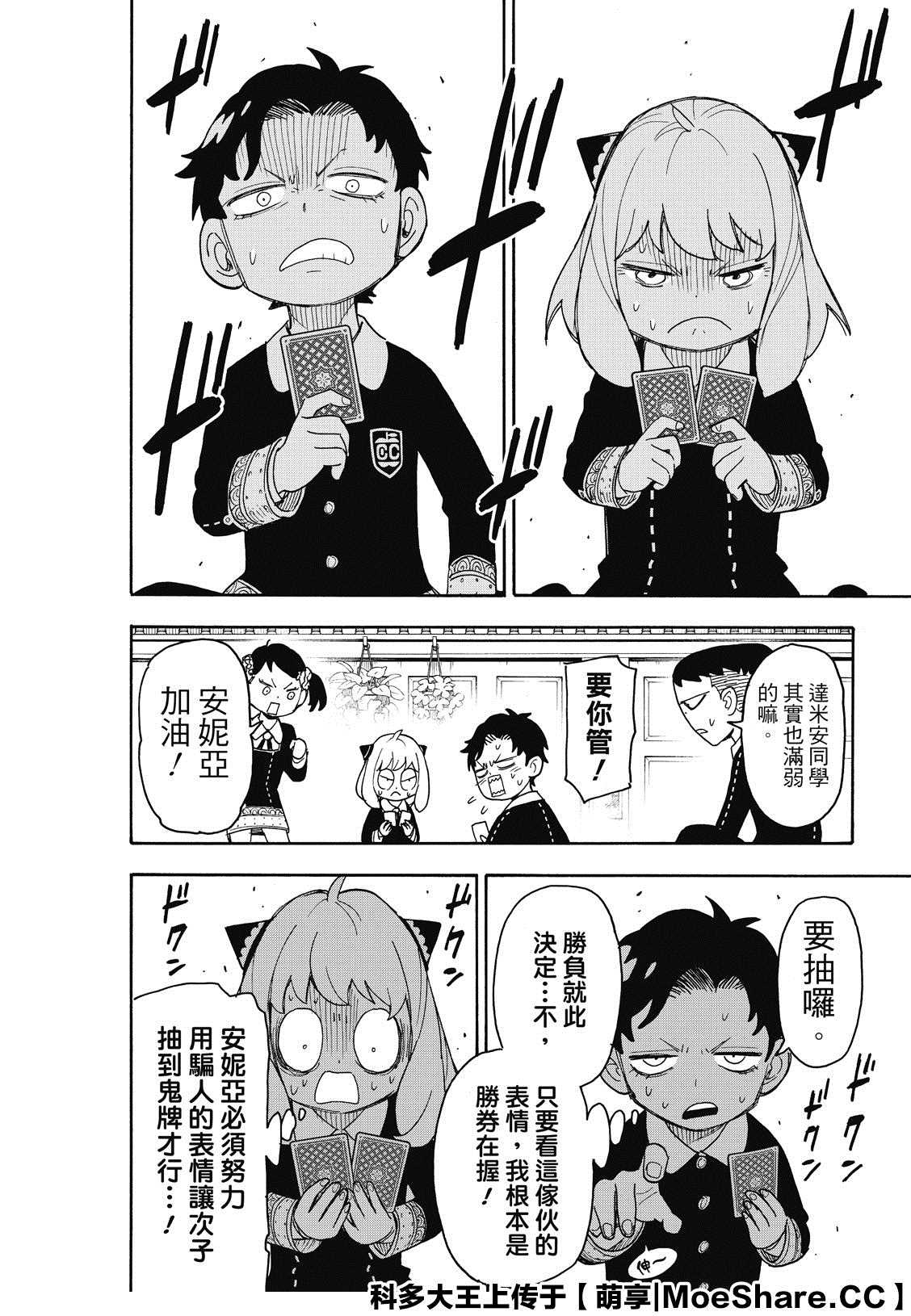 间谍过家家 第42話 第16页