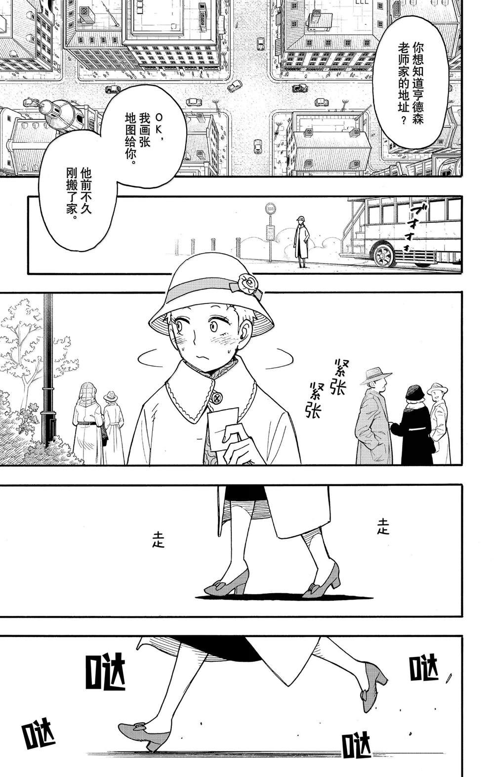 间谍过家家 第102話 第5页