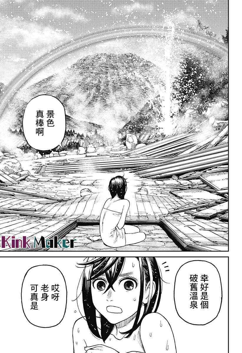 胆大党 第34話 第15页