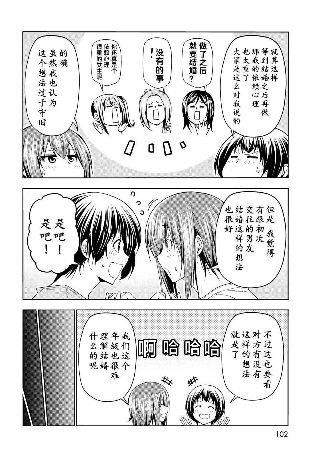 碧蓝之海 第98話 第19页