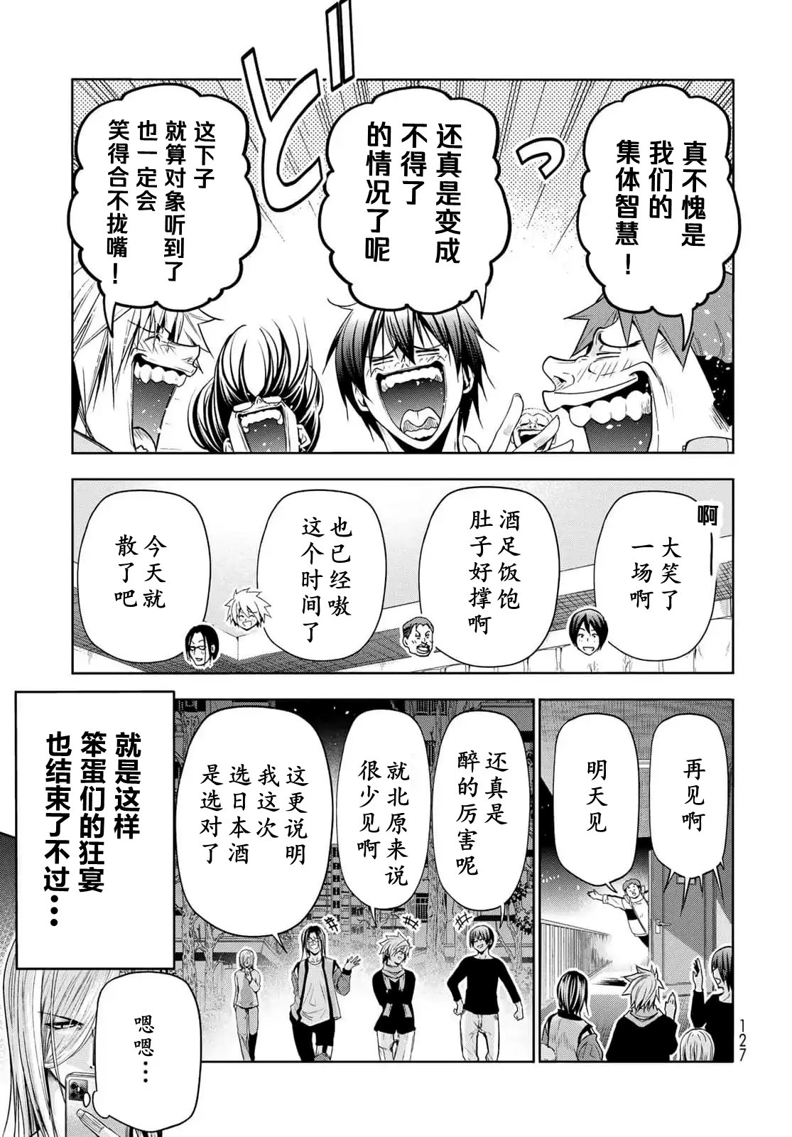 碧蓝之海 第96話 第33页