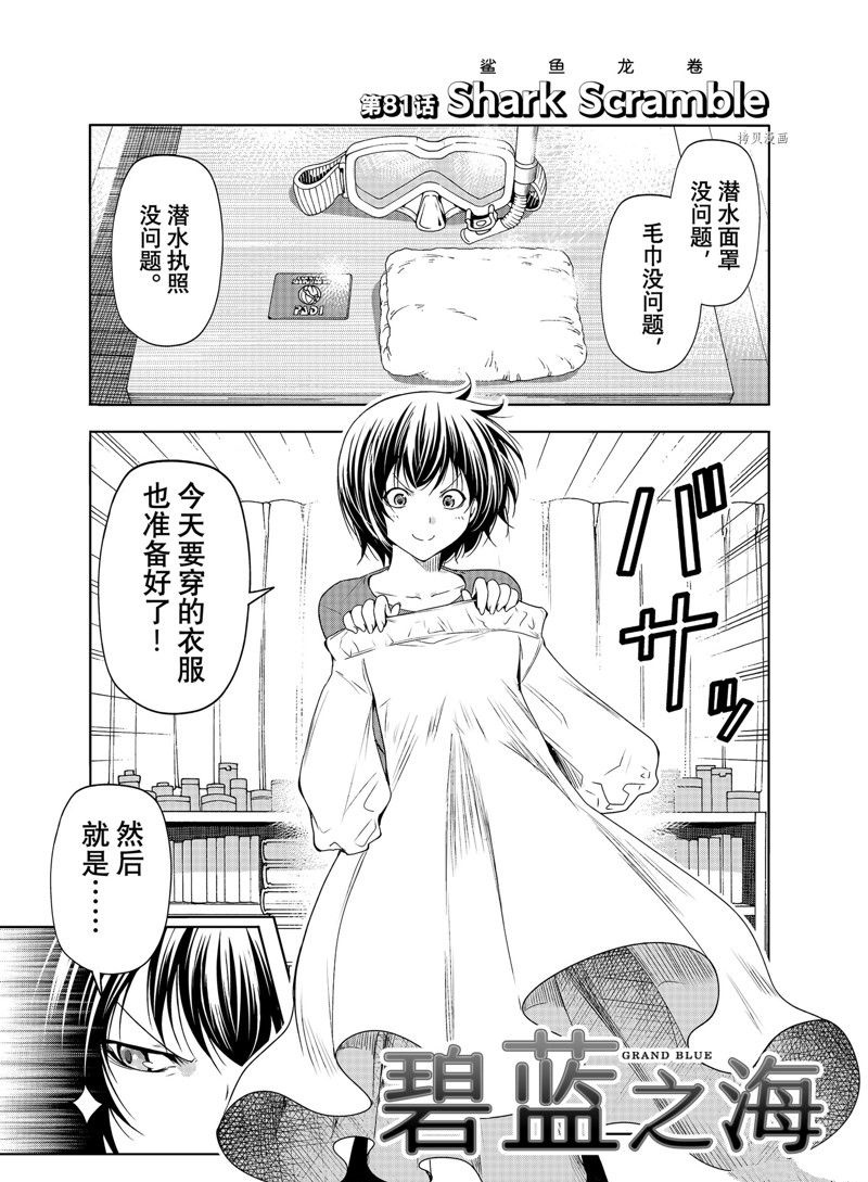碧蓝之海 第81話 第1页