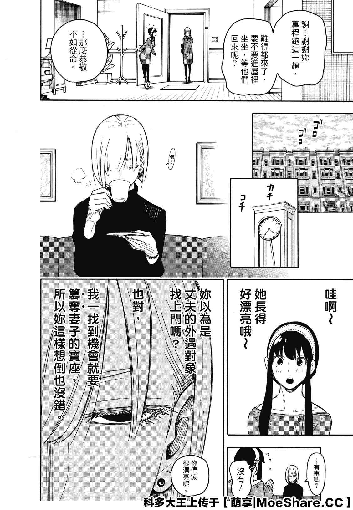 間諜過家家 第30話 第6頁