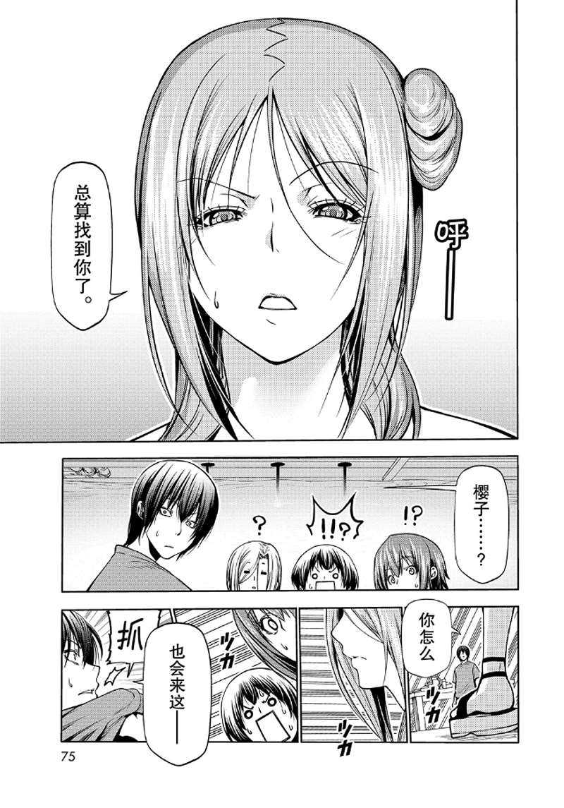 碧蓝之海 第65話 第34页