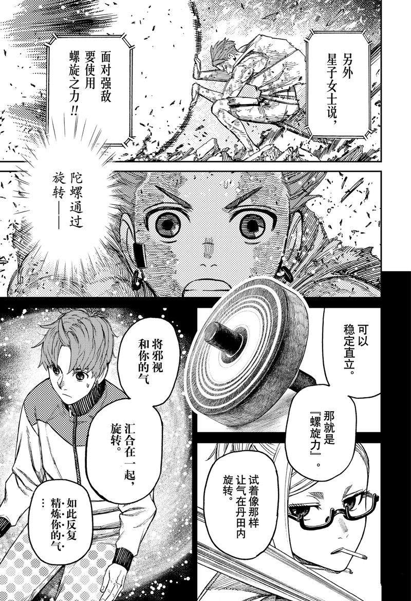 胆大党 第108話 第13页
