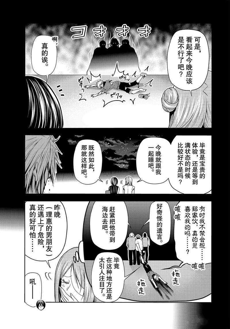 碧蓝之海 第66話 第41页