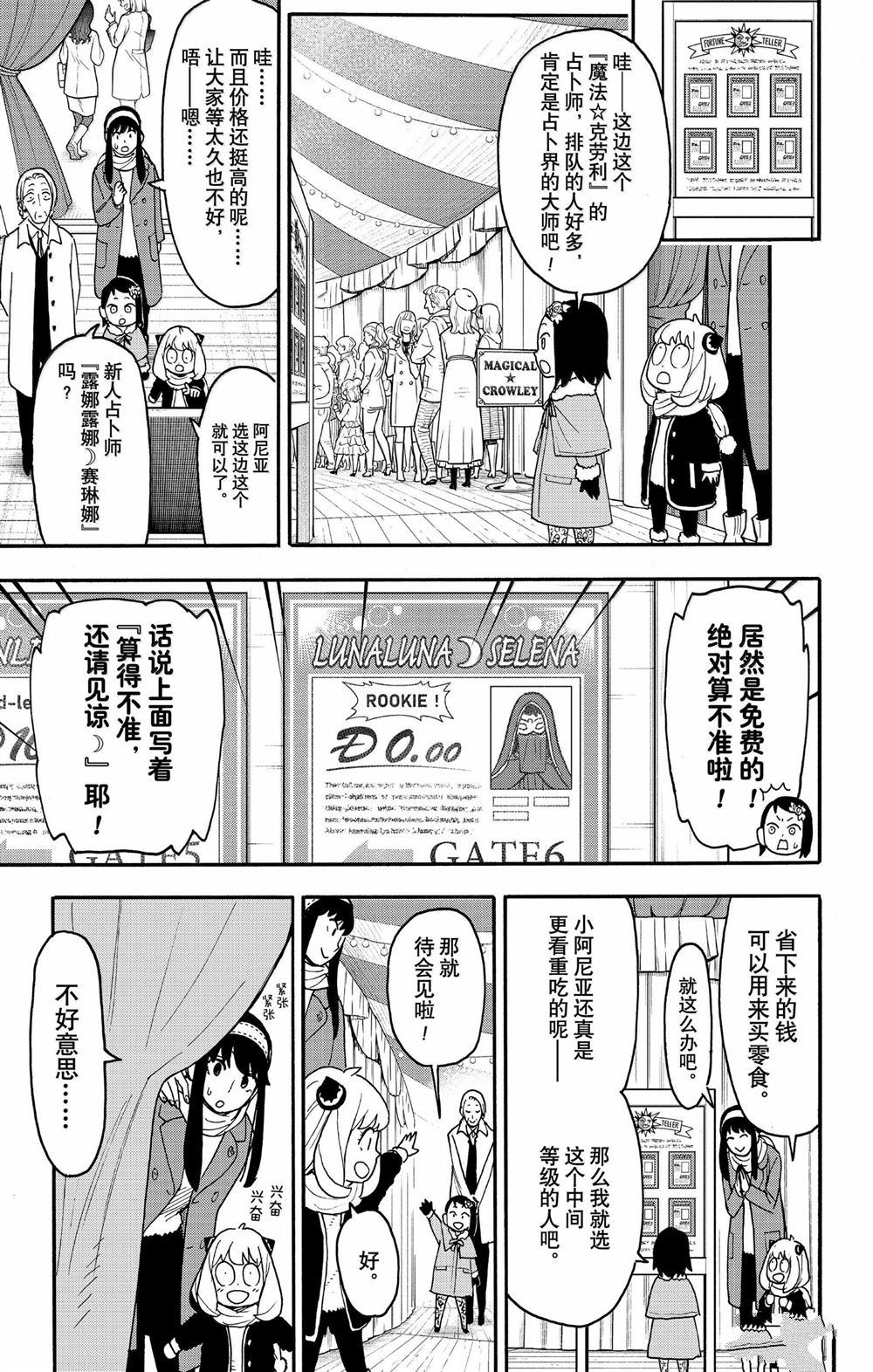 间谍过家家 第107話 第19页