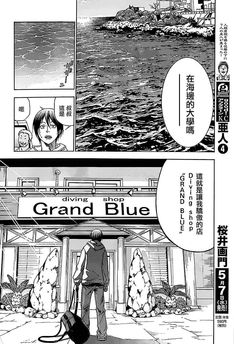 碧藍之海 第1話 第5頁