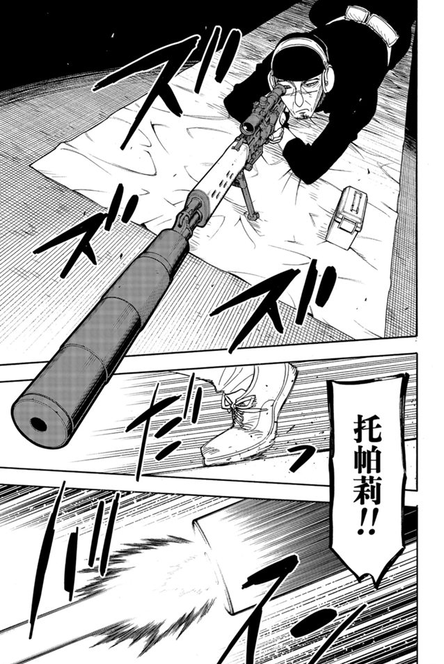 間諜過家家 第33話 第7頁