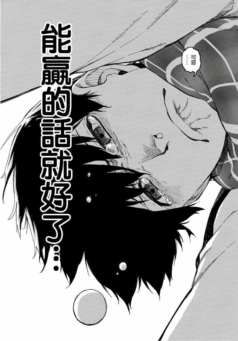 藍色監獄 第1話 第33頁