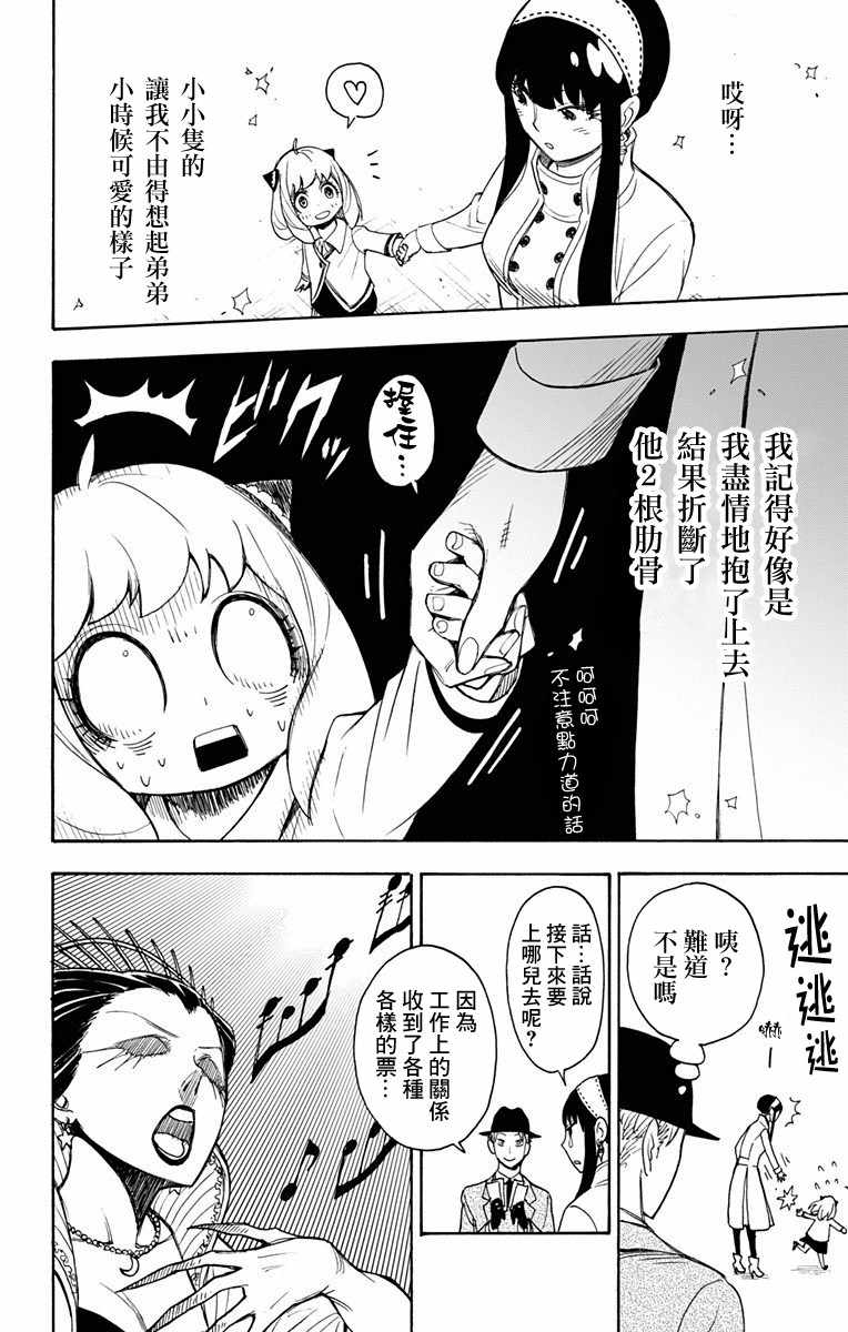 间谍过家家 第3話 第8页