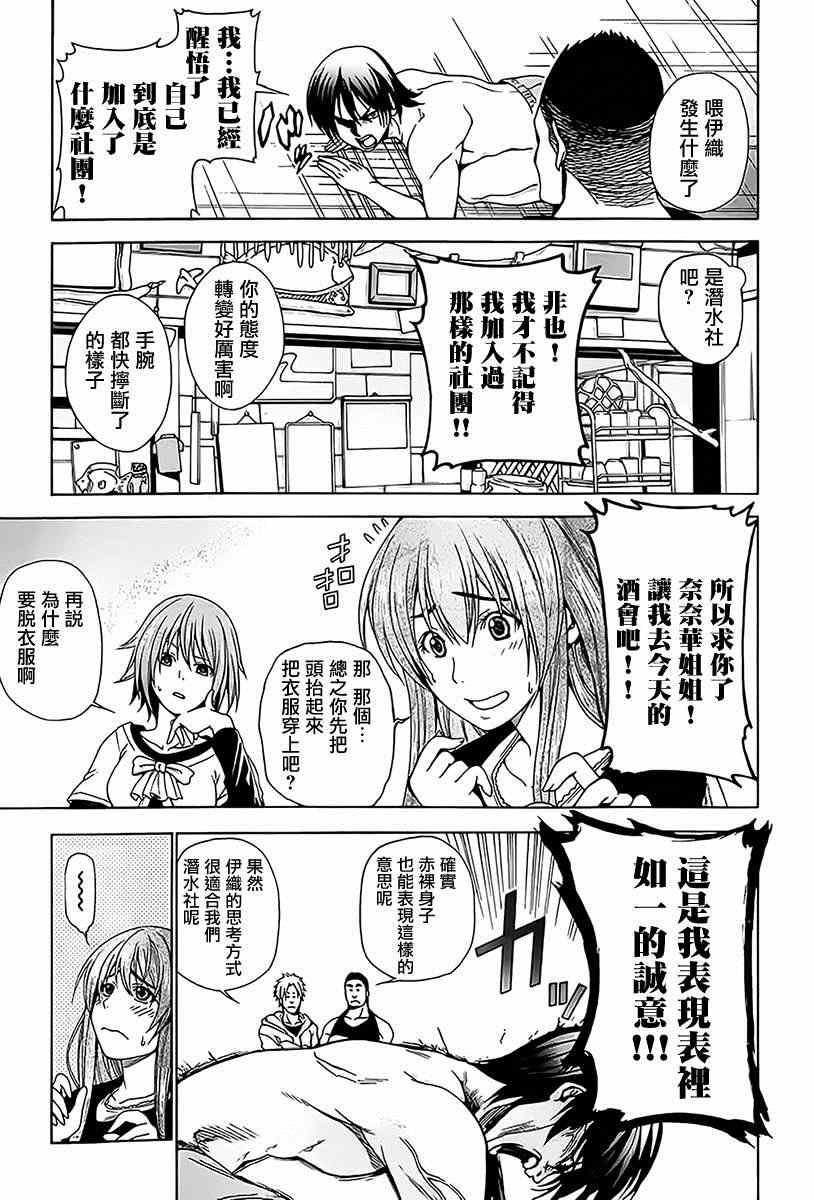 碧蓝之海 第3話 第13页