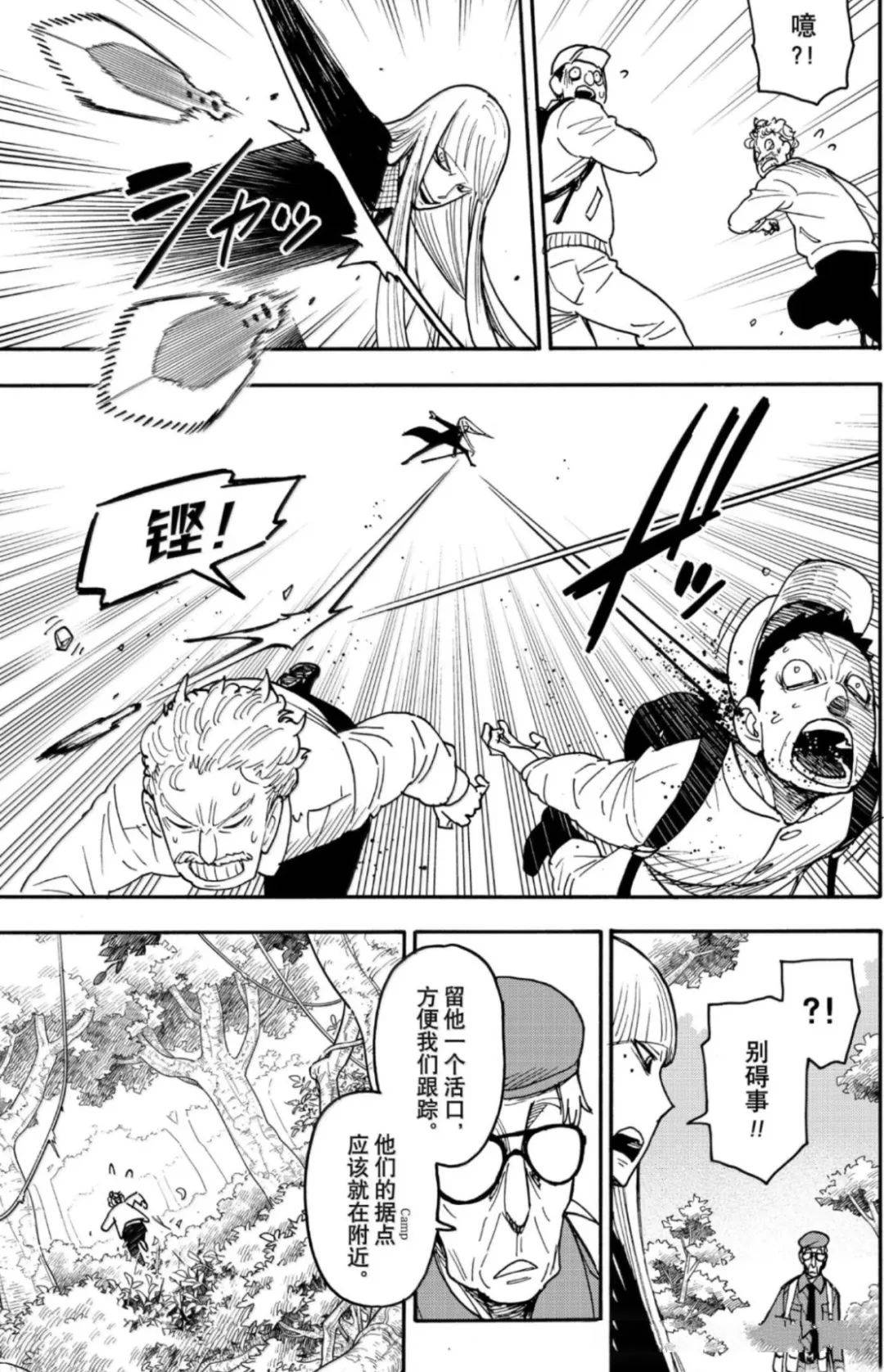 間諜過家家 第116話 第17頁