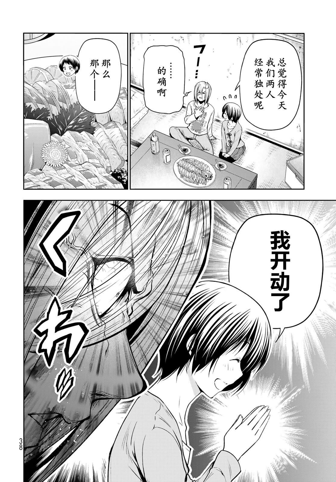碧蓝之海 第97話 第33页