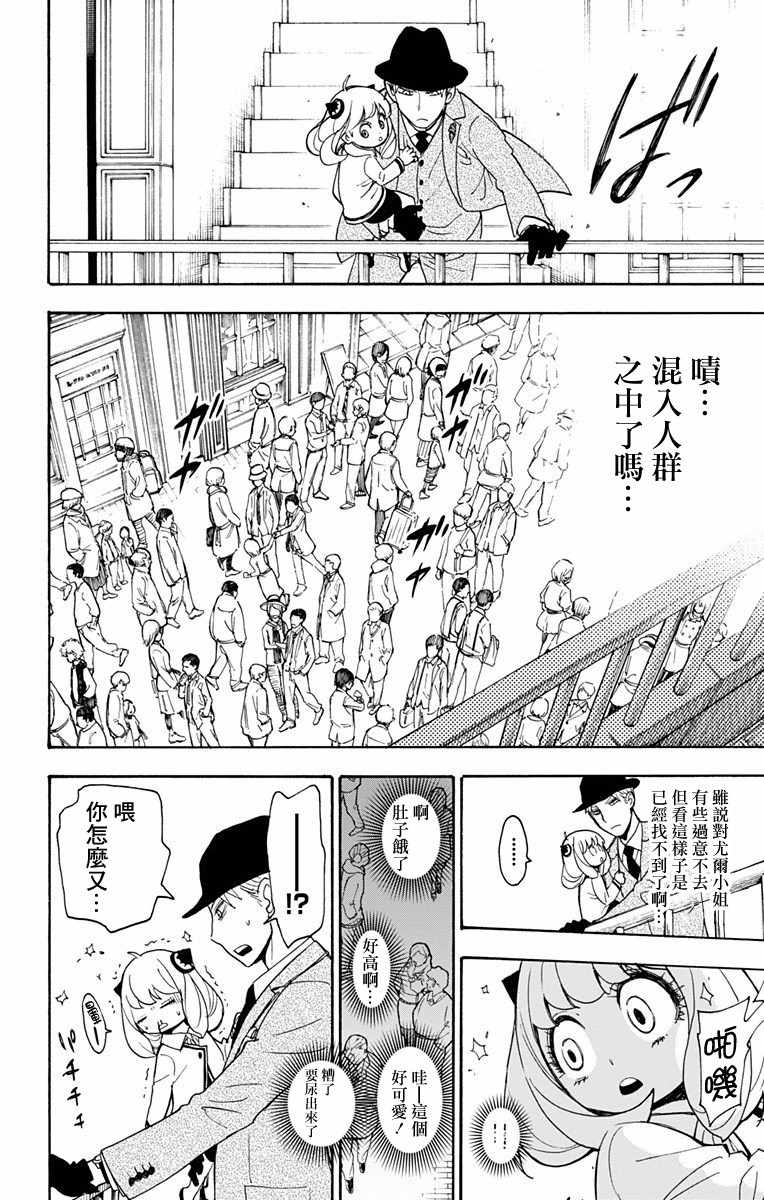 间谍过家家 第3話 第17页