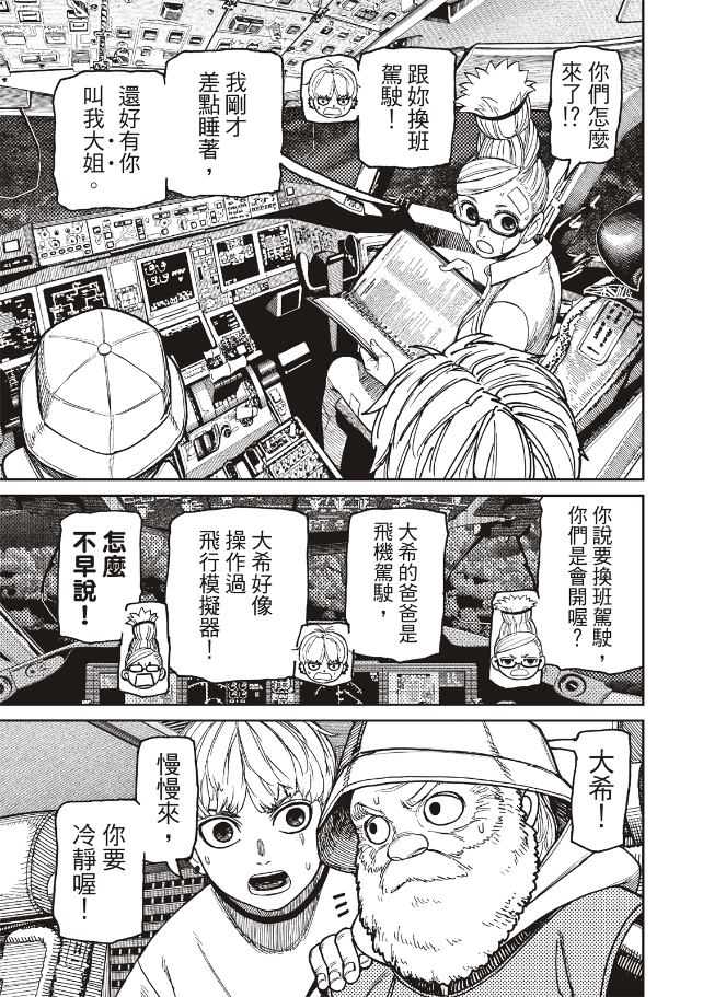 膽大黨 第199話 第11頁