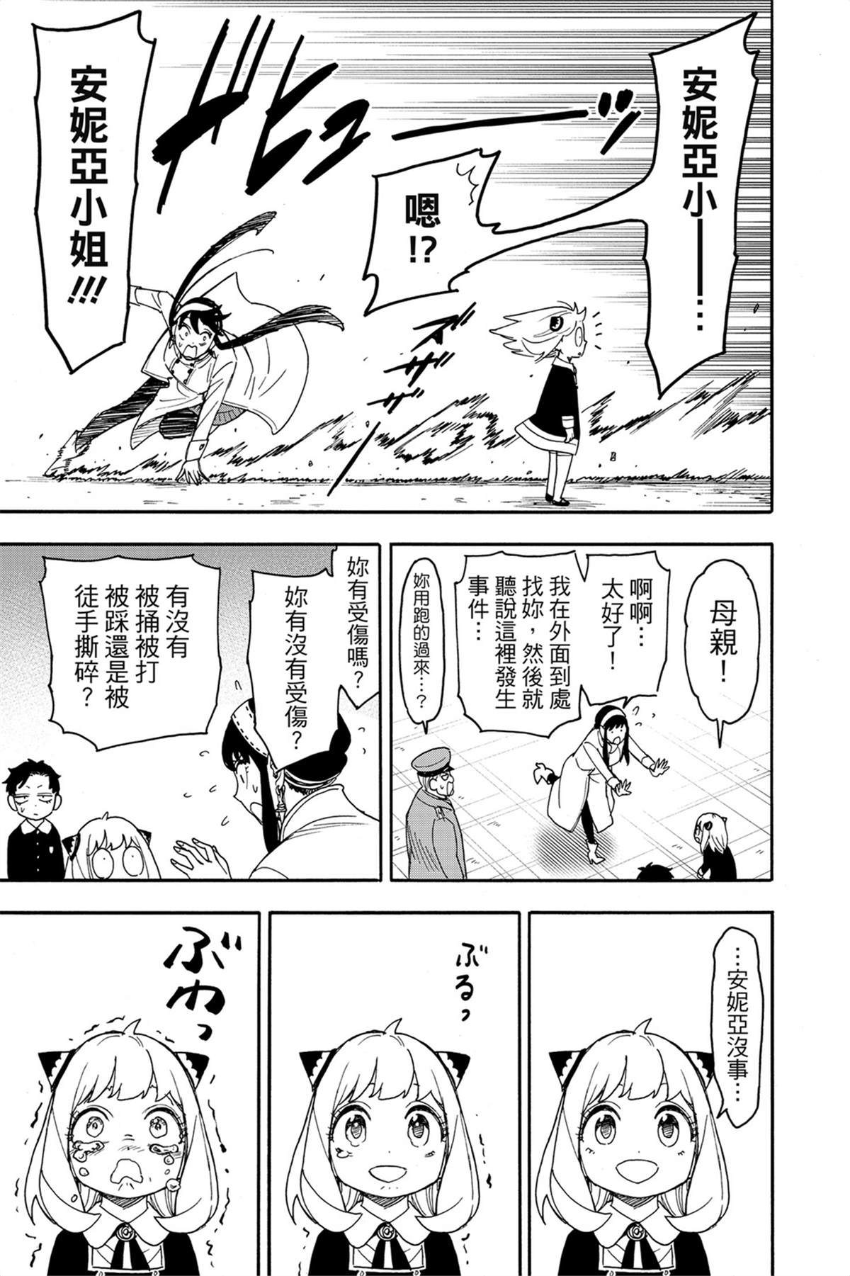 間諜過家家 第75話 第14頁