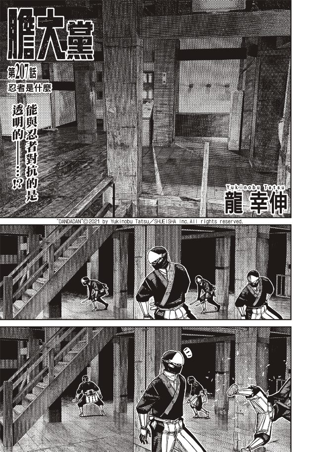 膽大黨 第207話 第1頁