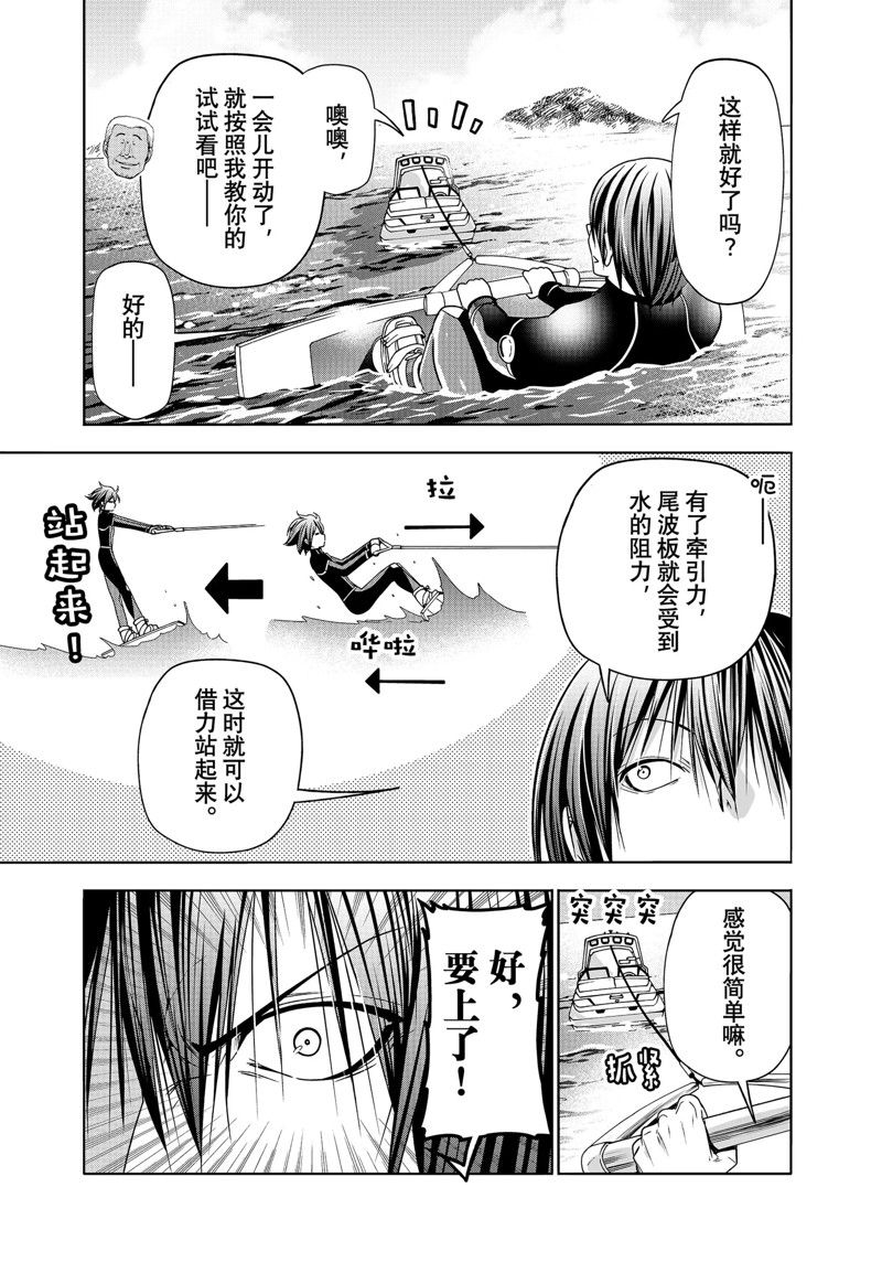 碧蓝之海 第87話 第9页