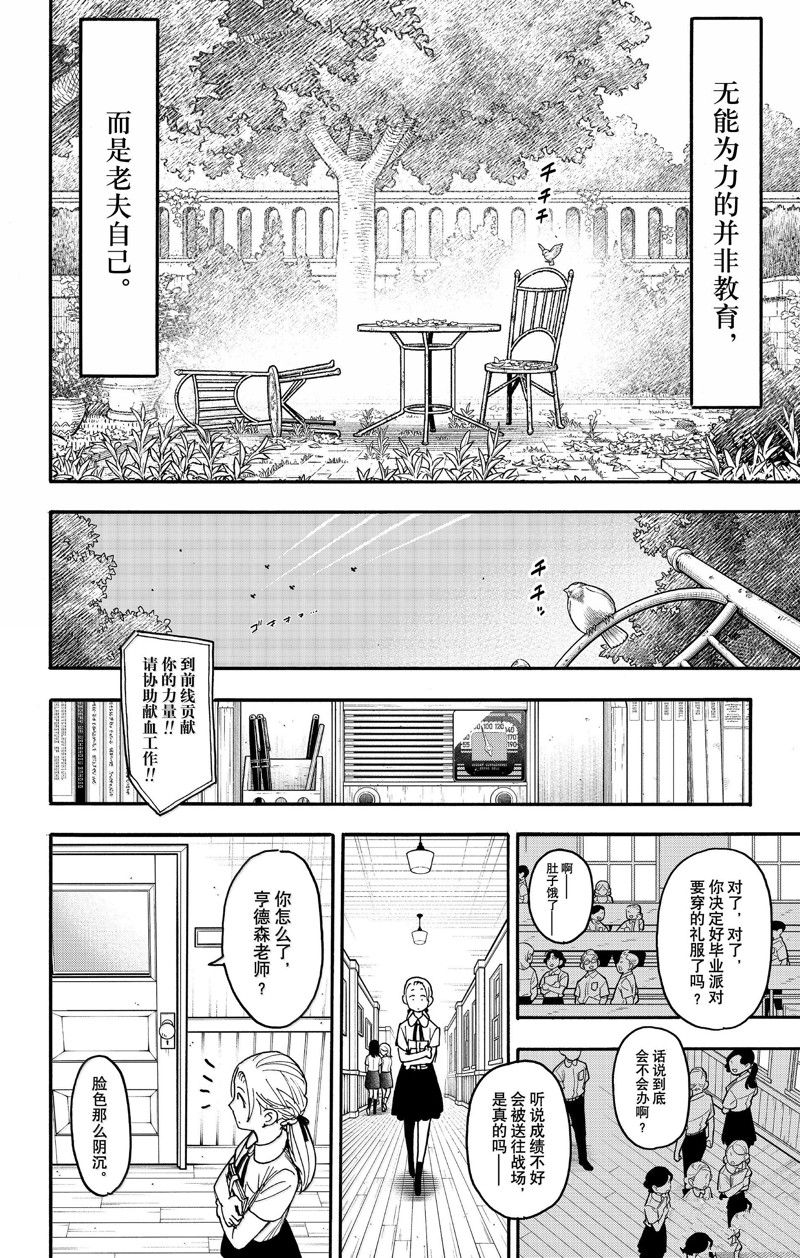 间谍过家家 第98話 第11页
