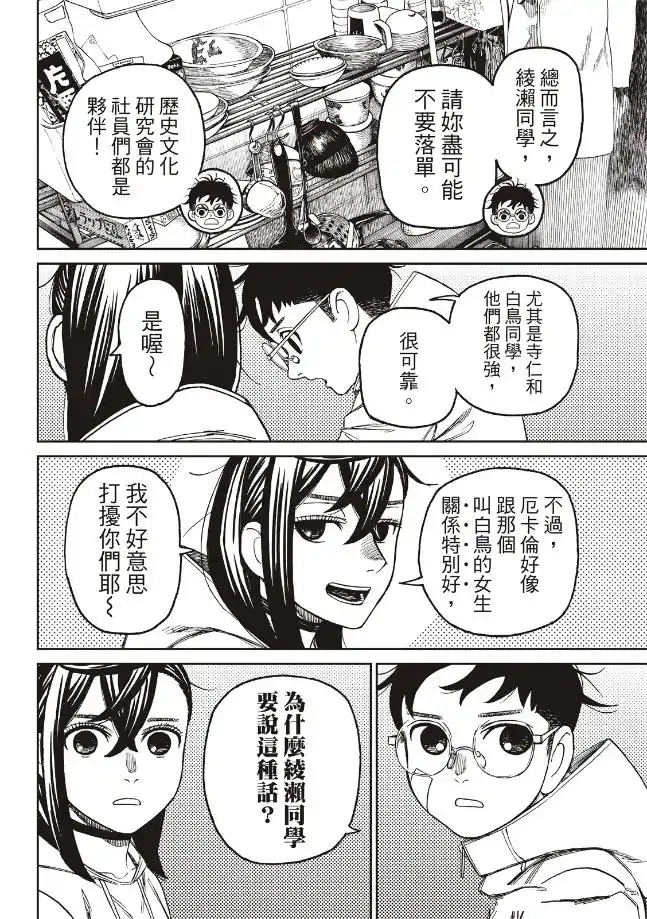 膽大黨 第220話 第12頁