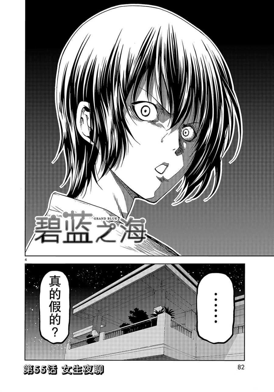 碧蓝之海 第55話 第4页