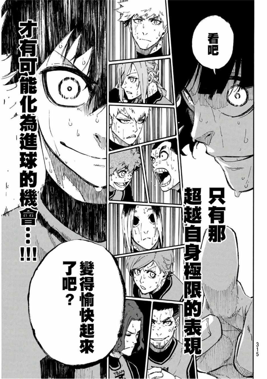 蓝色监狱 第28話 第19页