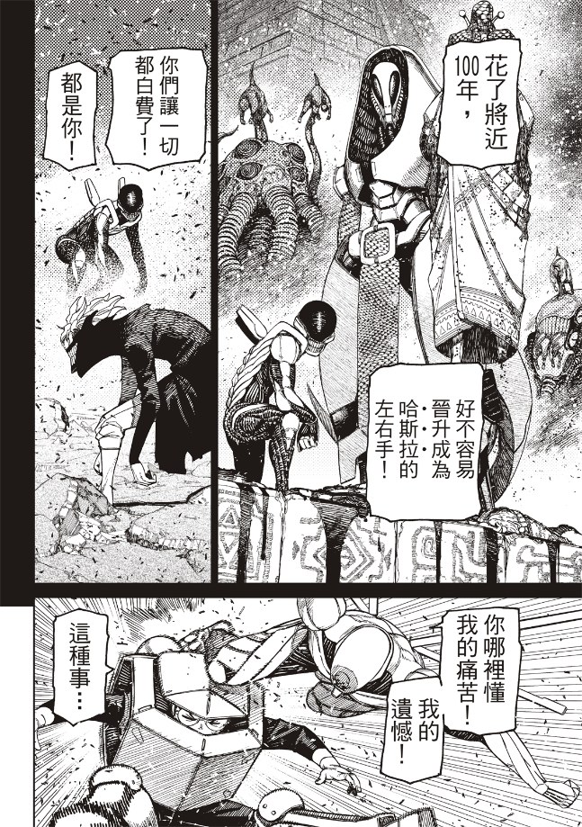 膽大黨 第188話 第15頁
