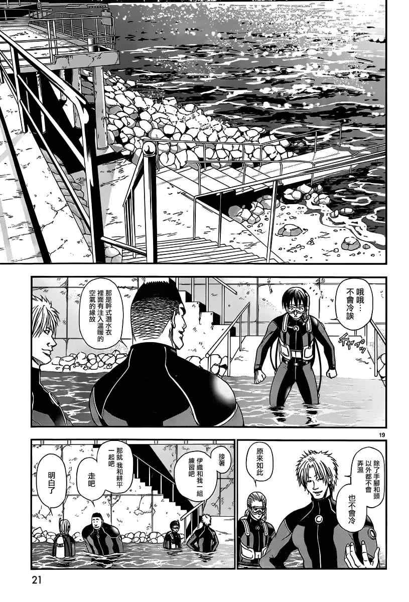 碧藍之海 第5話 第18頁