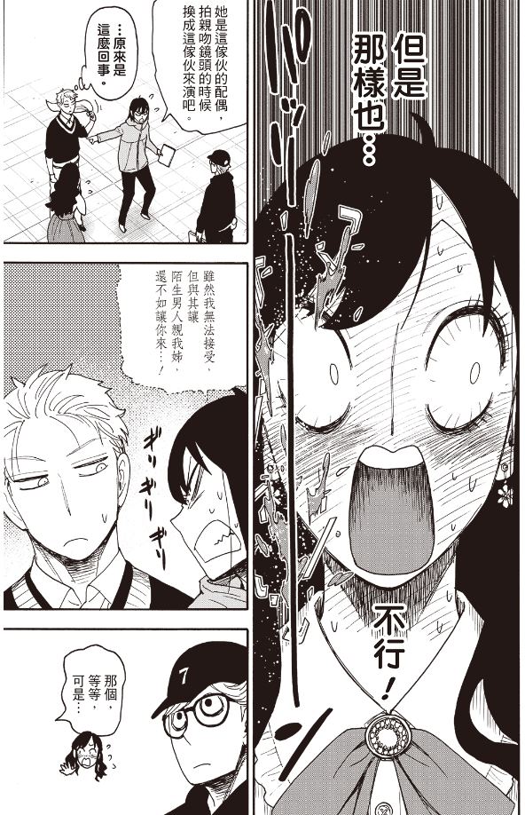 间谍过家家 第131話 第3页