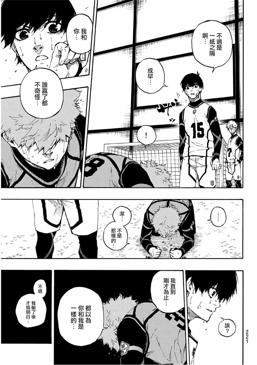 蓝色监狱 第55話 第5页