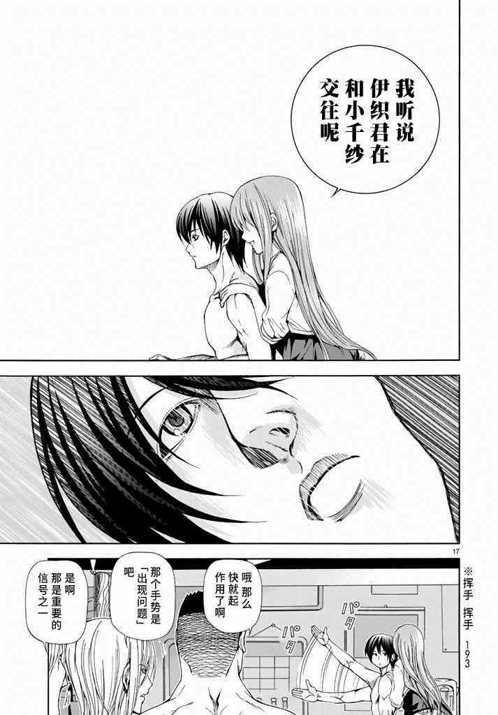 碧蓝之海 第11話 第17页