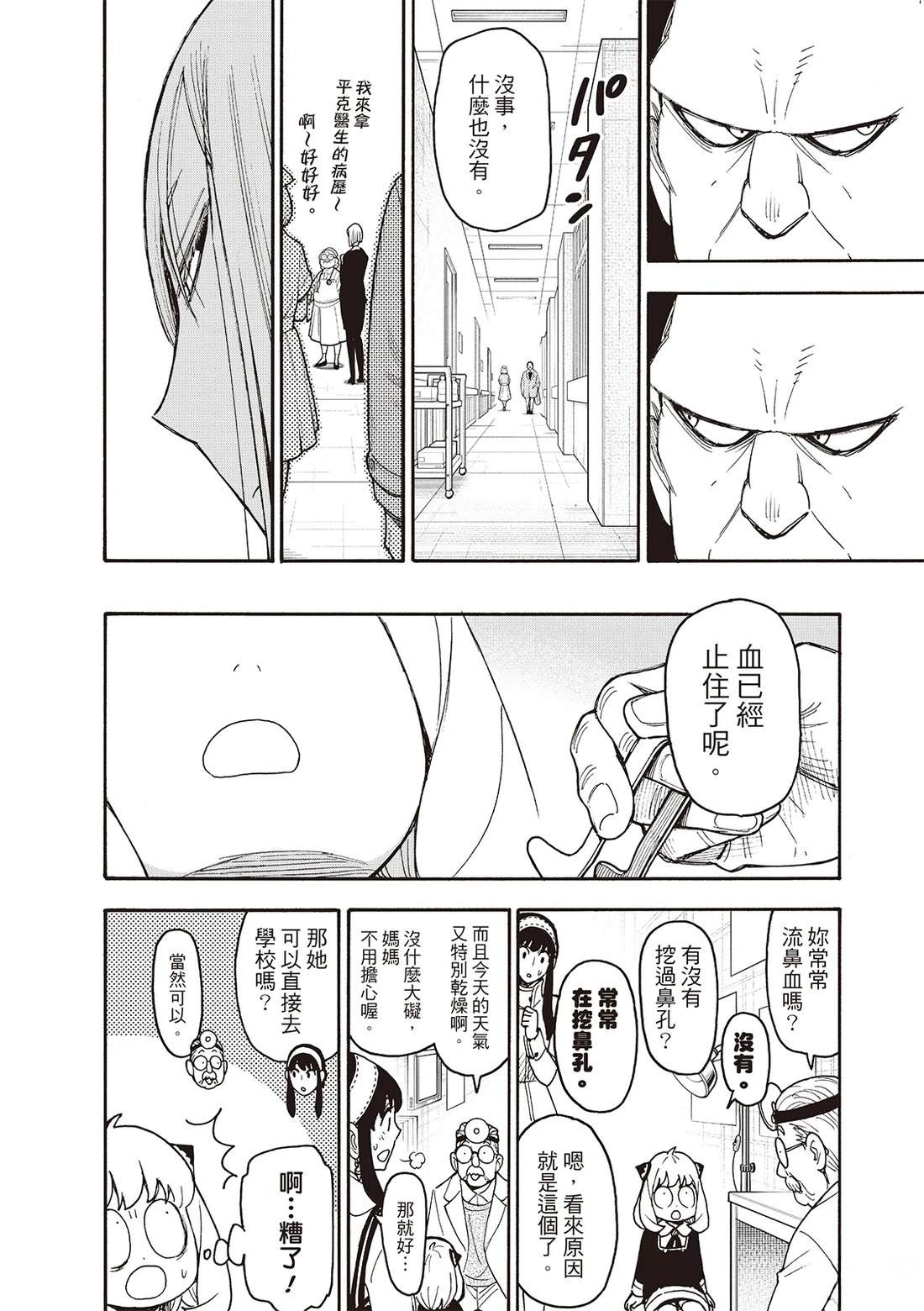 間諜過家家 第139.2話 第9頁