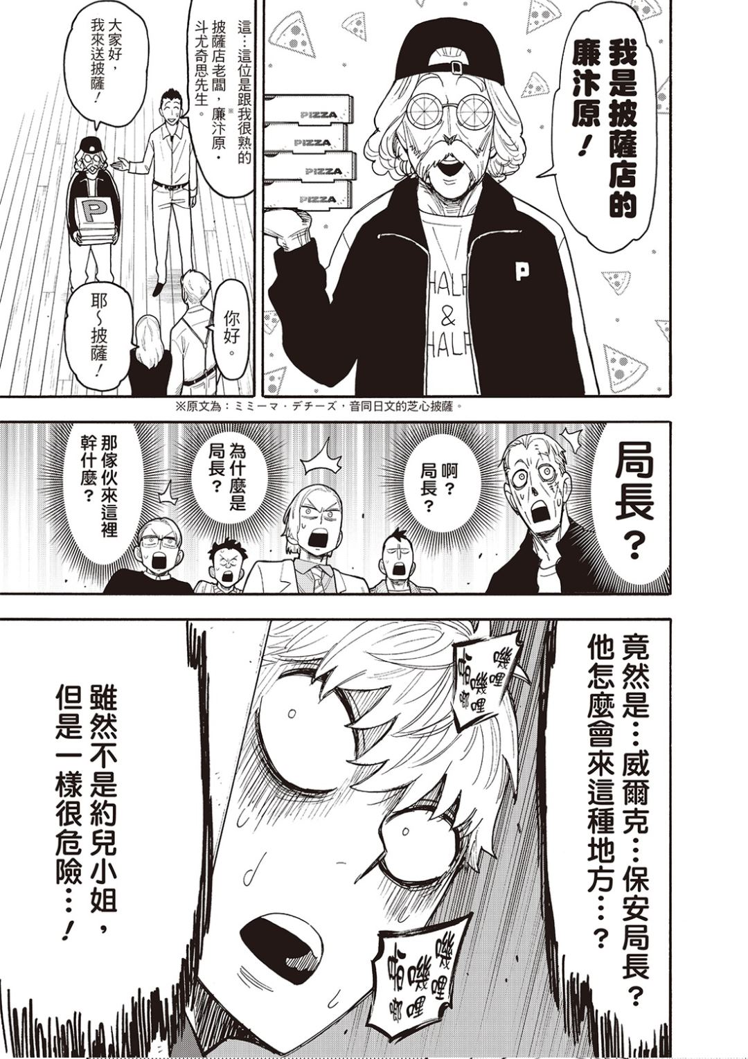 間諜過家家 第135話 第3頁