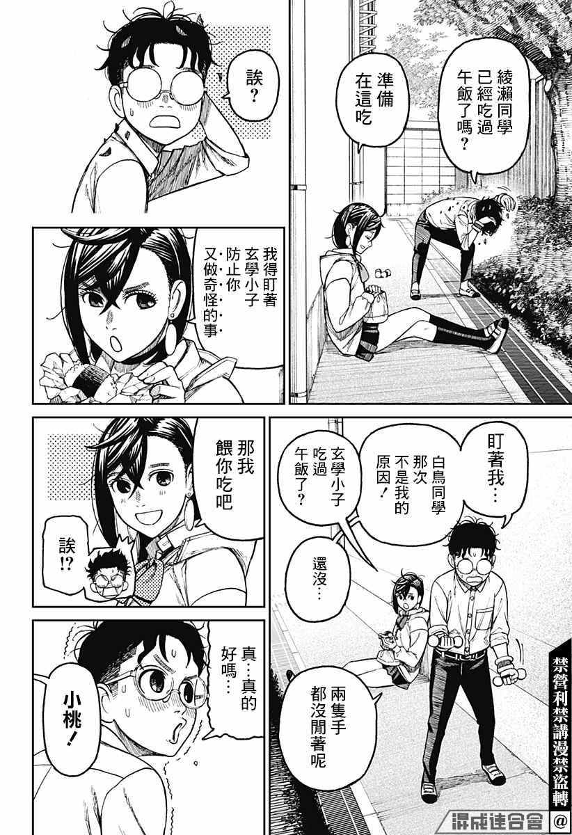 胆大党 第29話 第10页