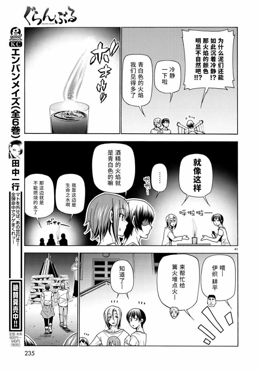 碧蓝之海 第33話 第41页
