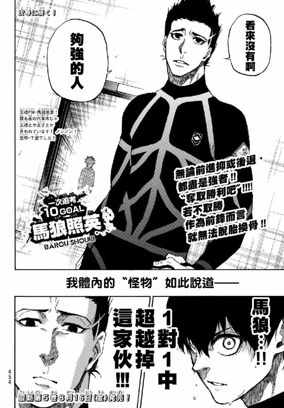 蓝色监狱 第49話 第20页