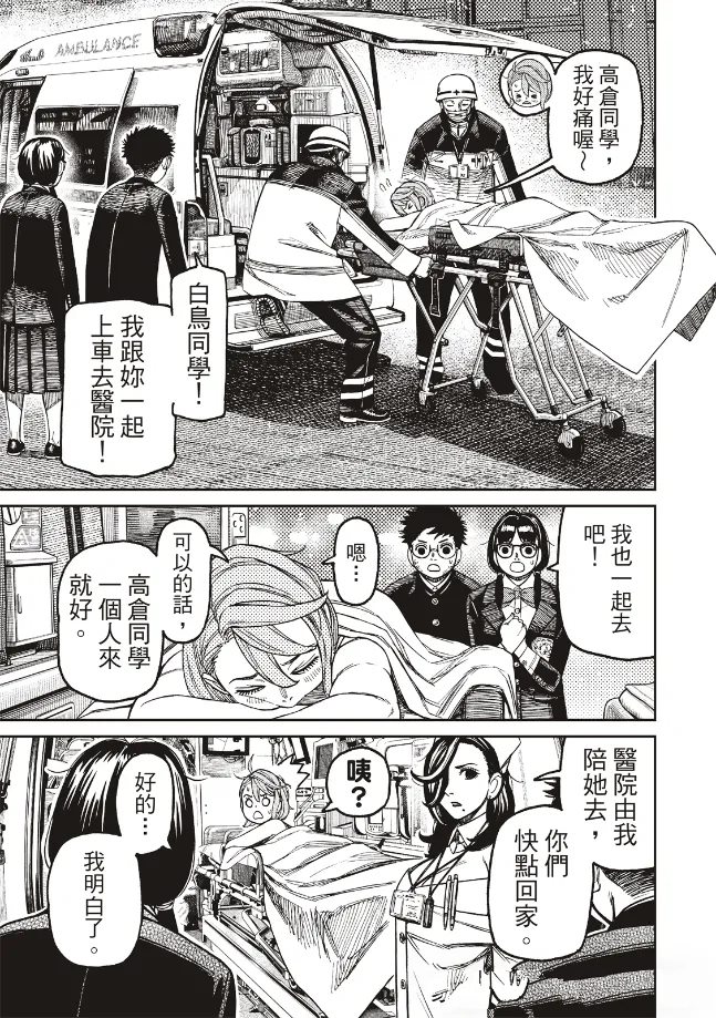 膽大黨 第200話 第11頁