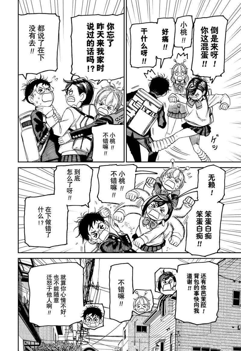 胆大党 第79話 第10页