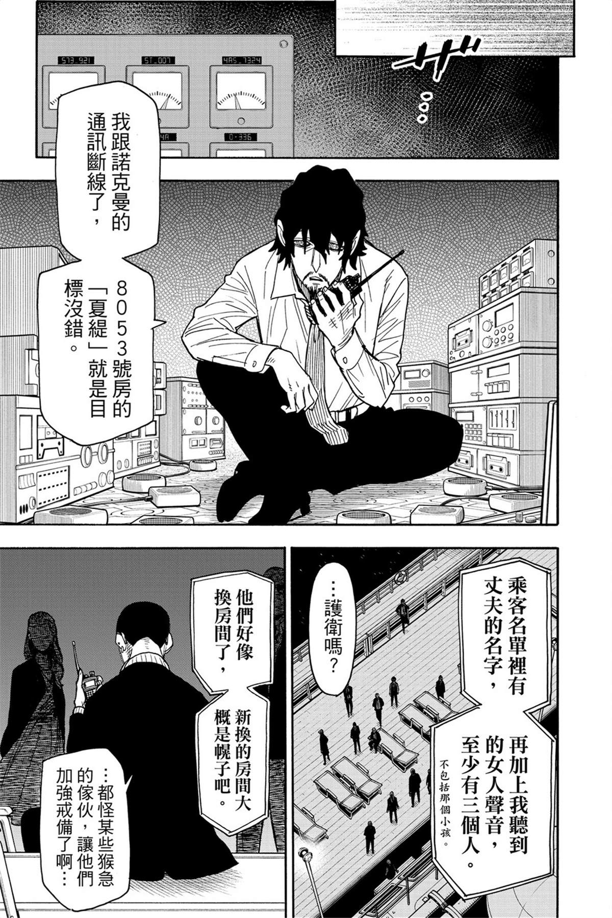 间谍过家家 第47话 第10页