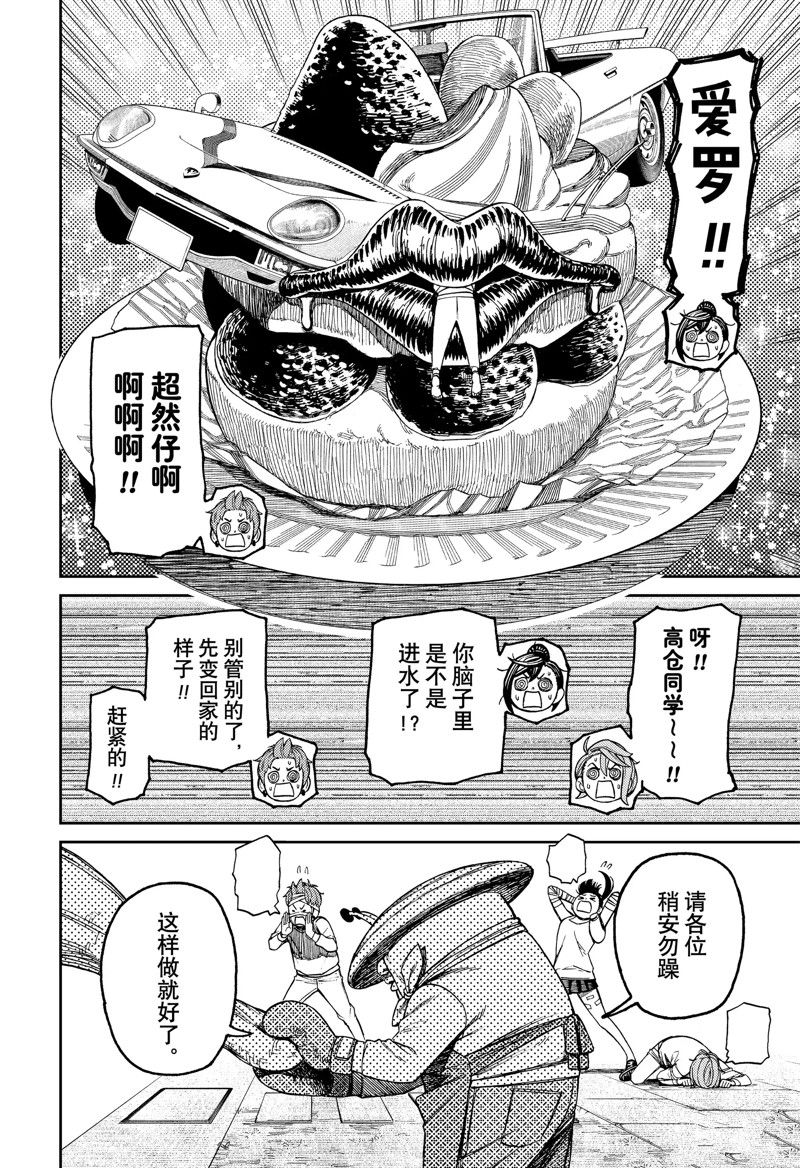 胆大党 第90話 第18页