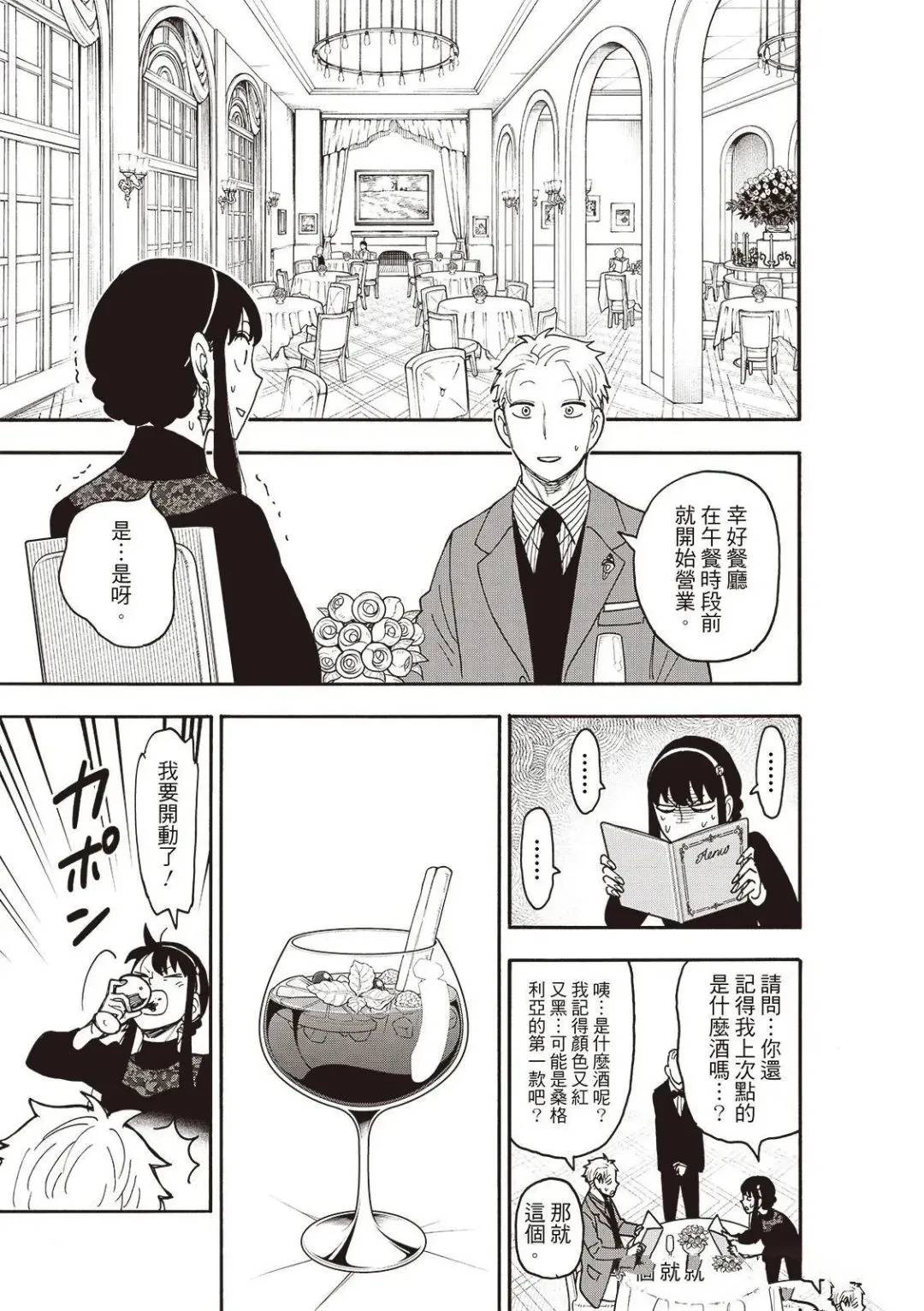 间谍过家家 第119話 第9页