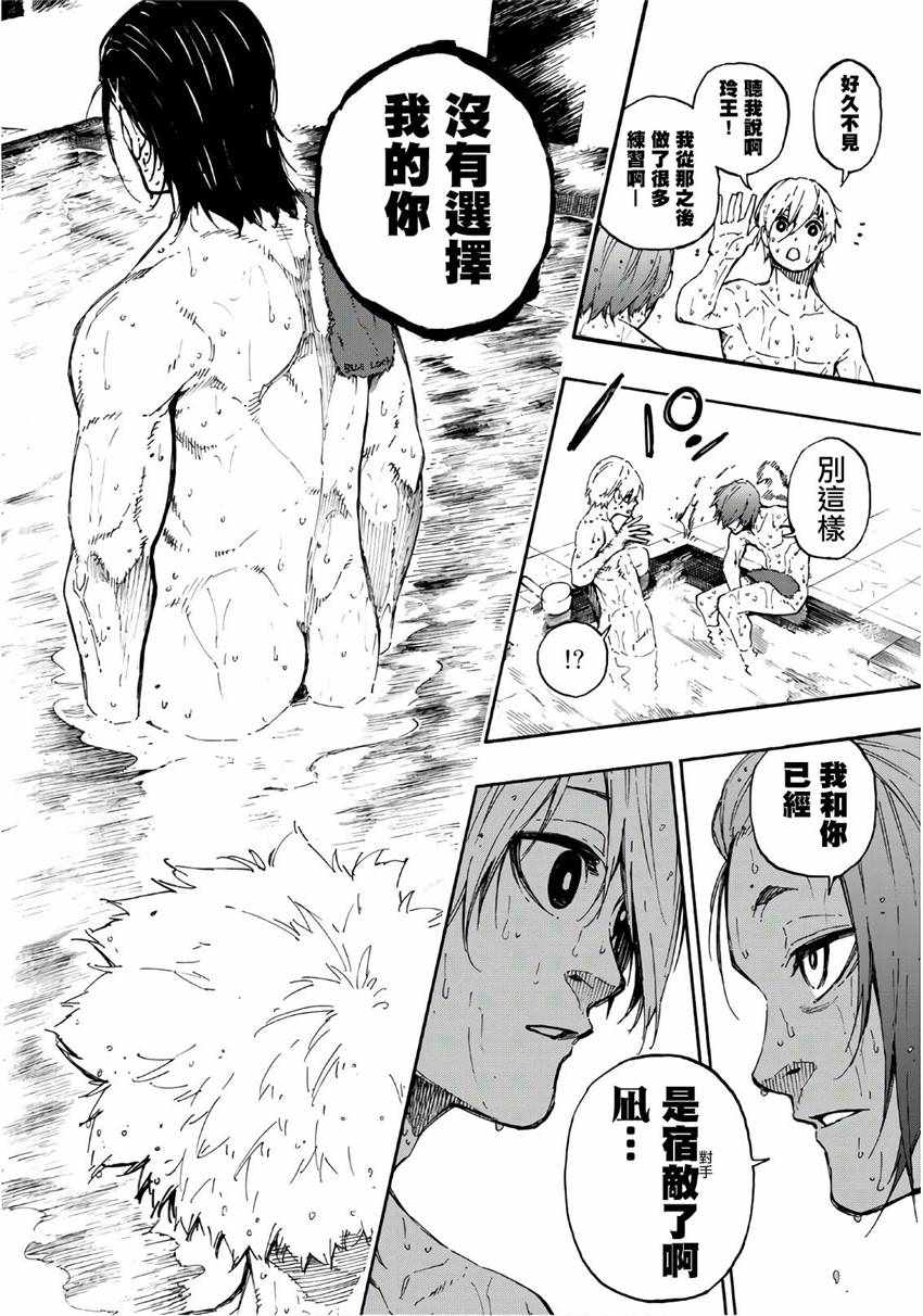 蓝色监狱 第57話 第18页