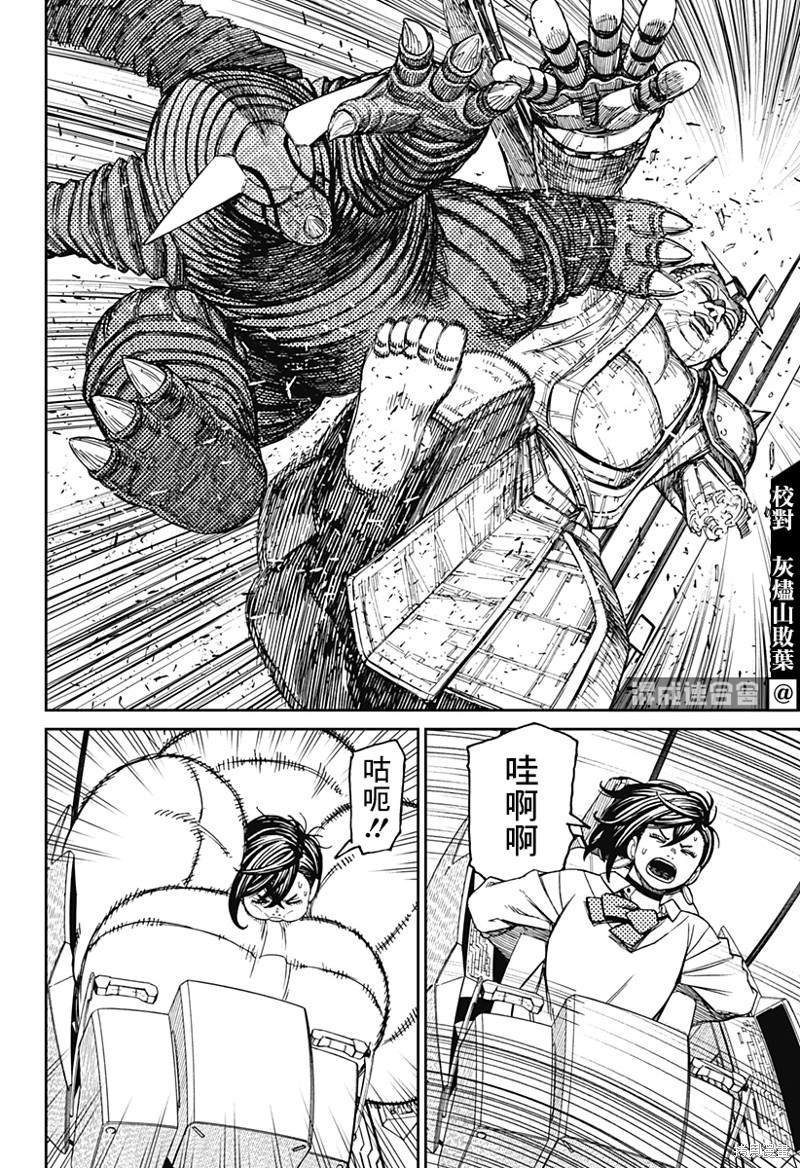 胆大党 第69話 第6页