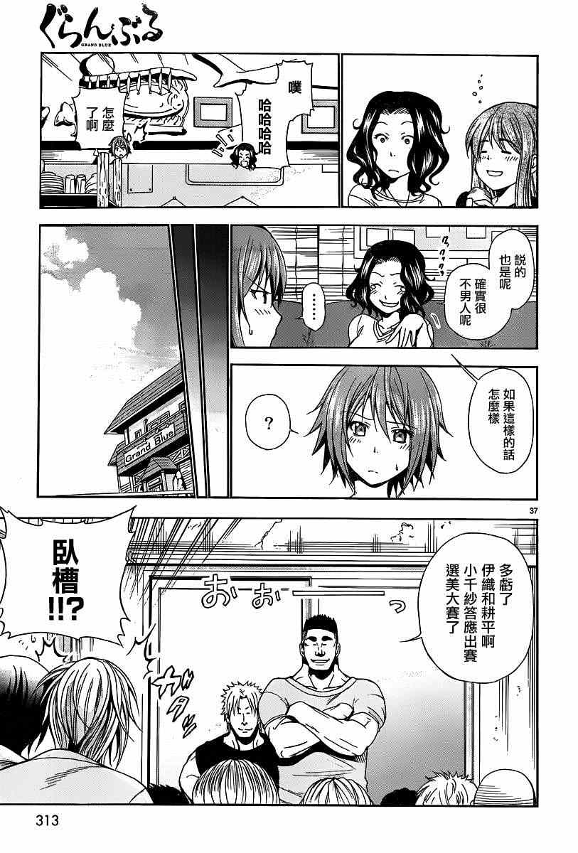 碧蓝之海 第6話 第37页