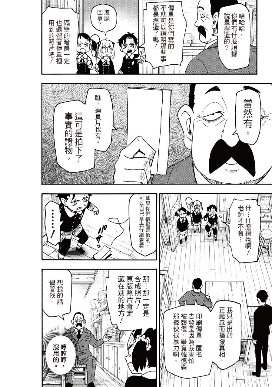 间谍过家家 第126話 第12页
