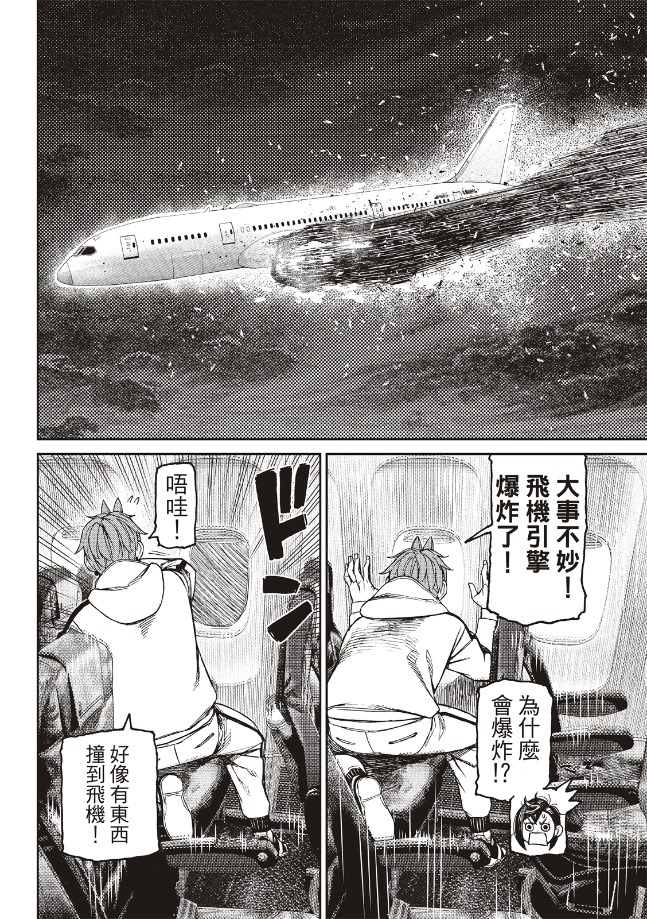 膽大黨 第194話 第17頁