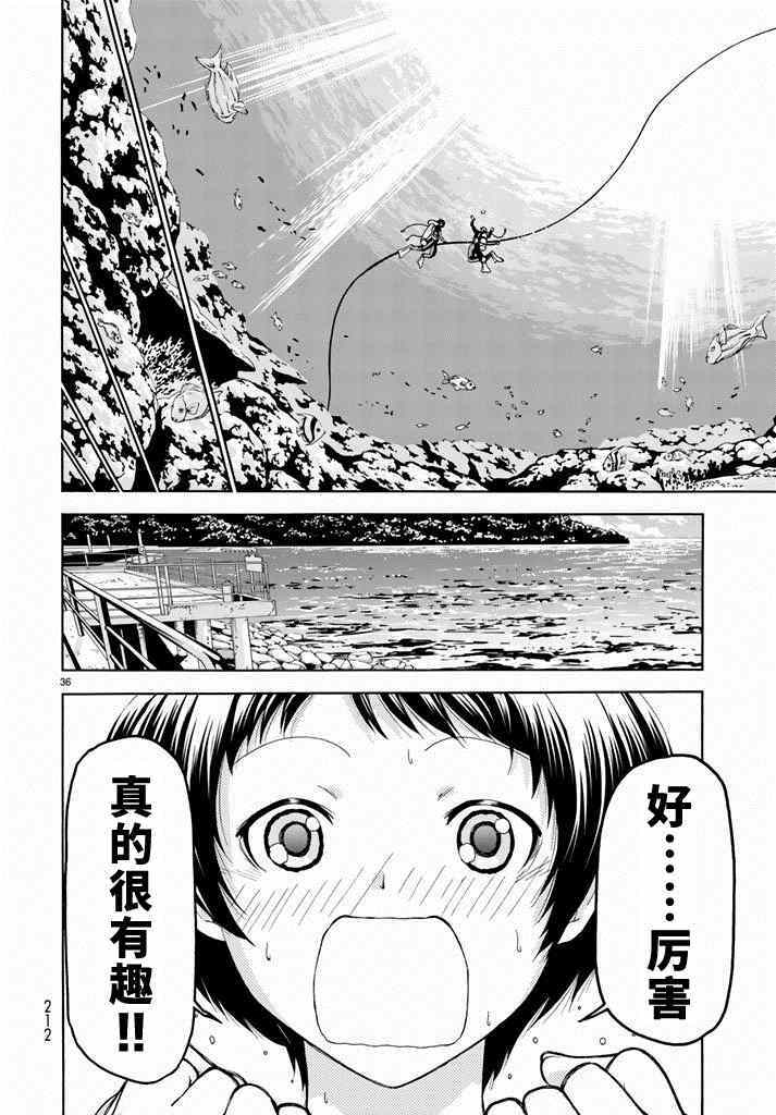 碧蓝之海 第11話 第35页